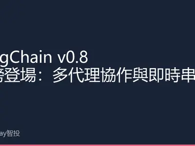 LangChain v0.8 Major Release: Multi-Agent Collaboration and Real-Time Streaming Build Next-Gen AI Application Tools